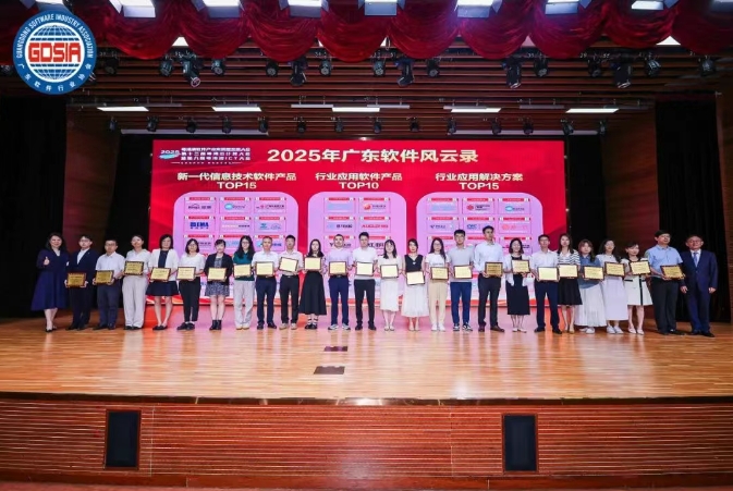 BSport体育官网斩获“2025广东软件风云录”三大奖项，彰显AI+行业应用创新实力